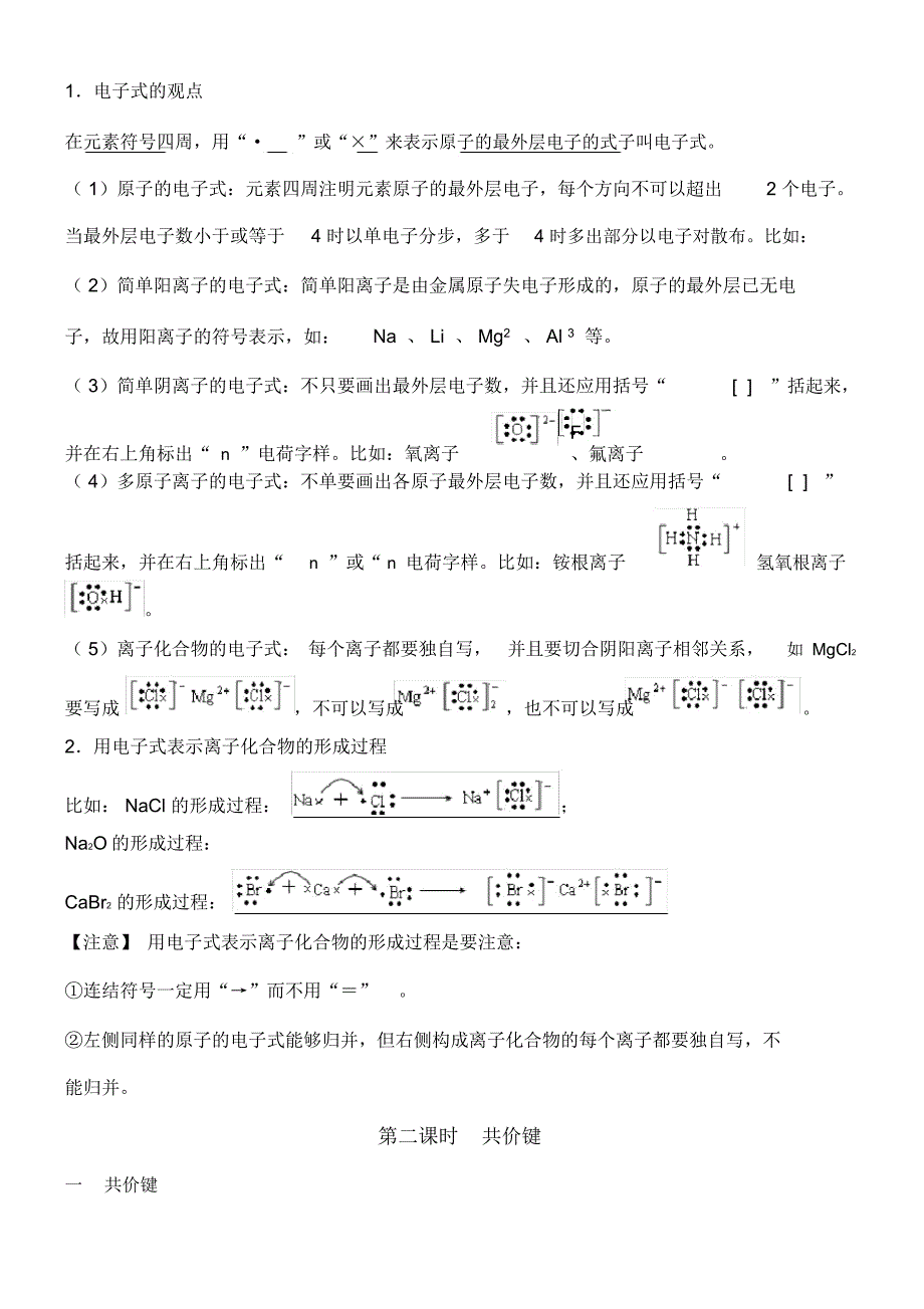 化学键知识点.doc_第2页