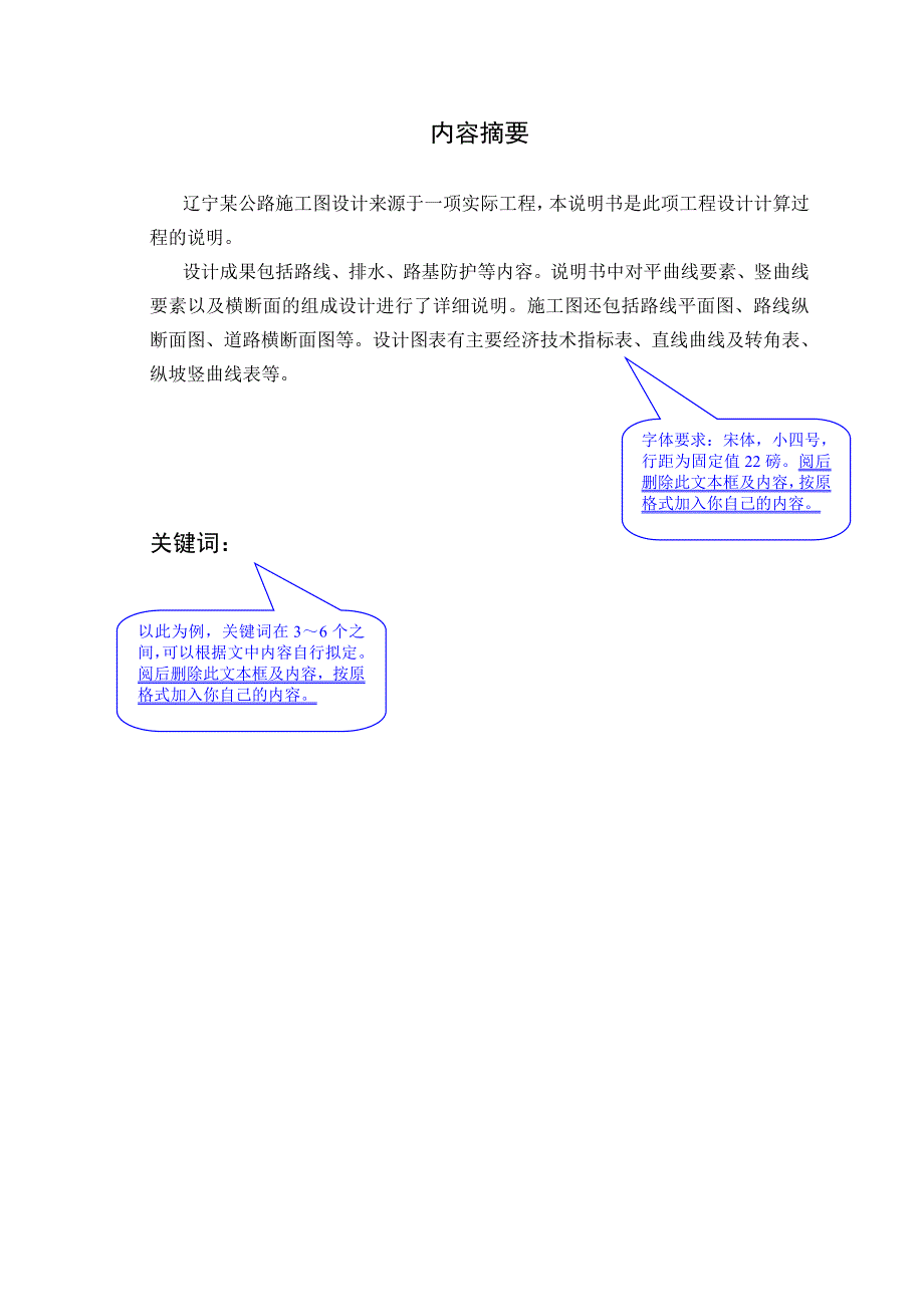 辽宁某一级公路施工图设计模板.docx_第2页