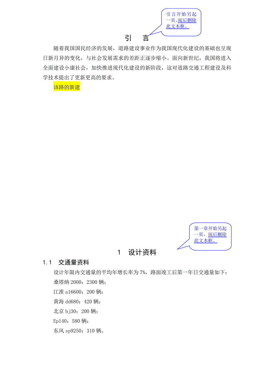 辽宁某一级公路施工图设计模板.docx_第4页