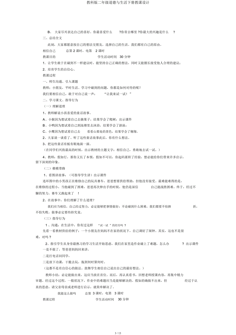 教科二年级品德与生活下册教案.docx_第3页
