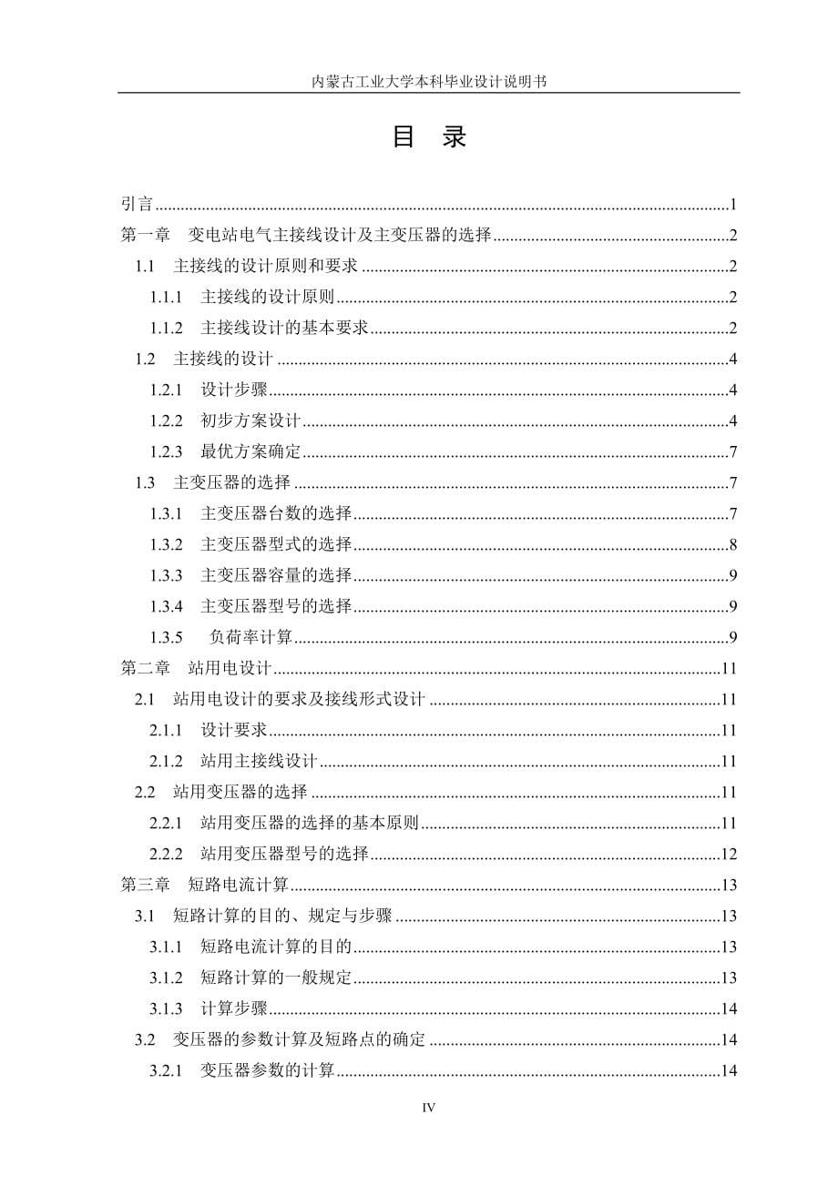 变电站电气部分初步设计说明_第5页