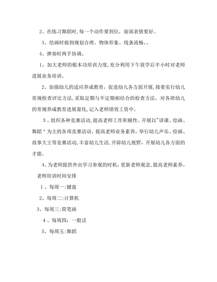 幼儿园教师培训计划范文_第4页