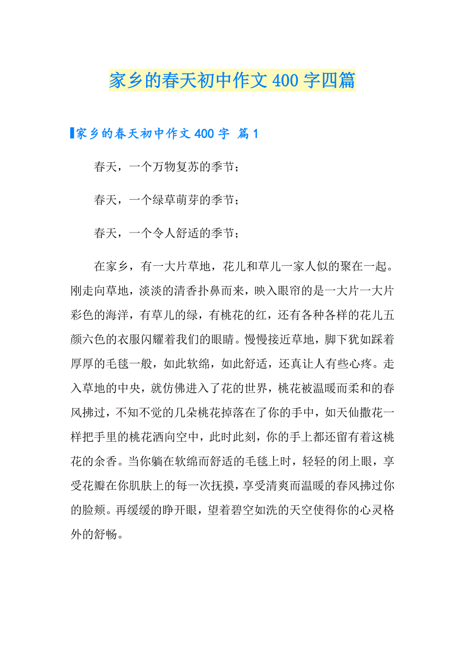 家乡的天初中作文400字四篇_第1页