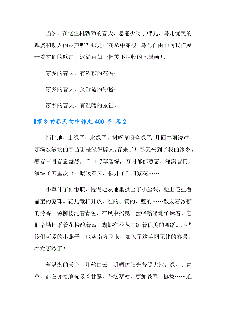 家乡的天初中作文400字四篇_第2页