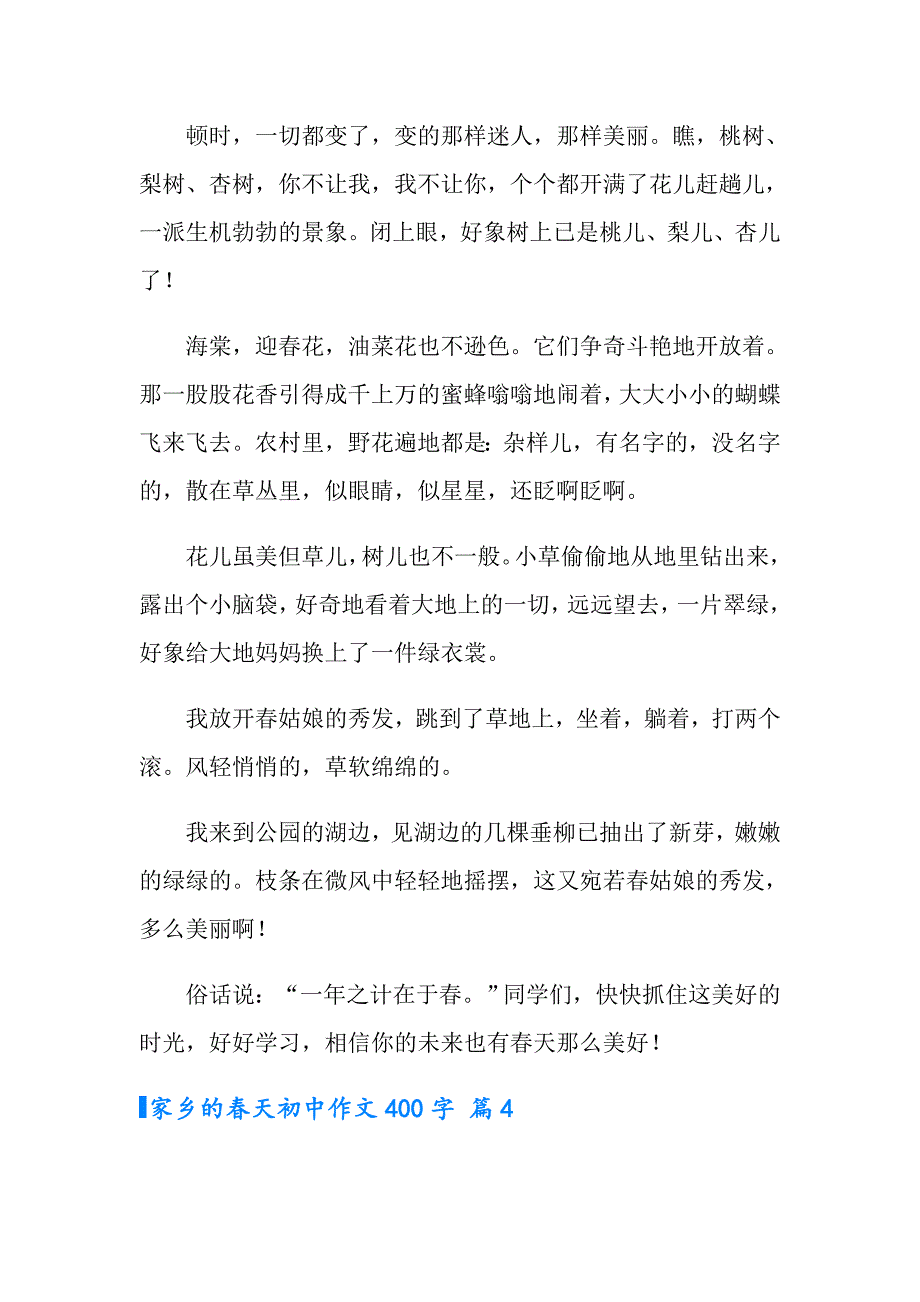 家乡的天初中作文400字四篇_第4页