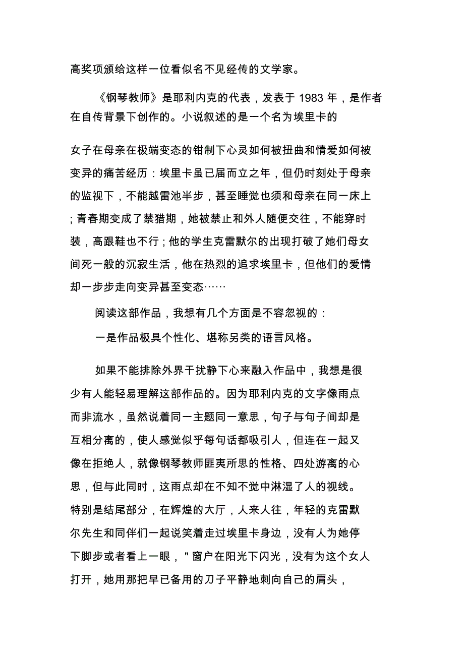 《钢琴教师》读书笔记_第2页