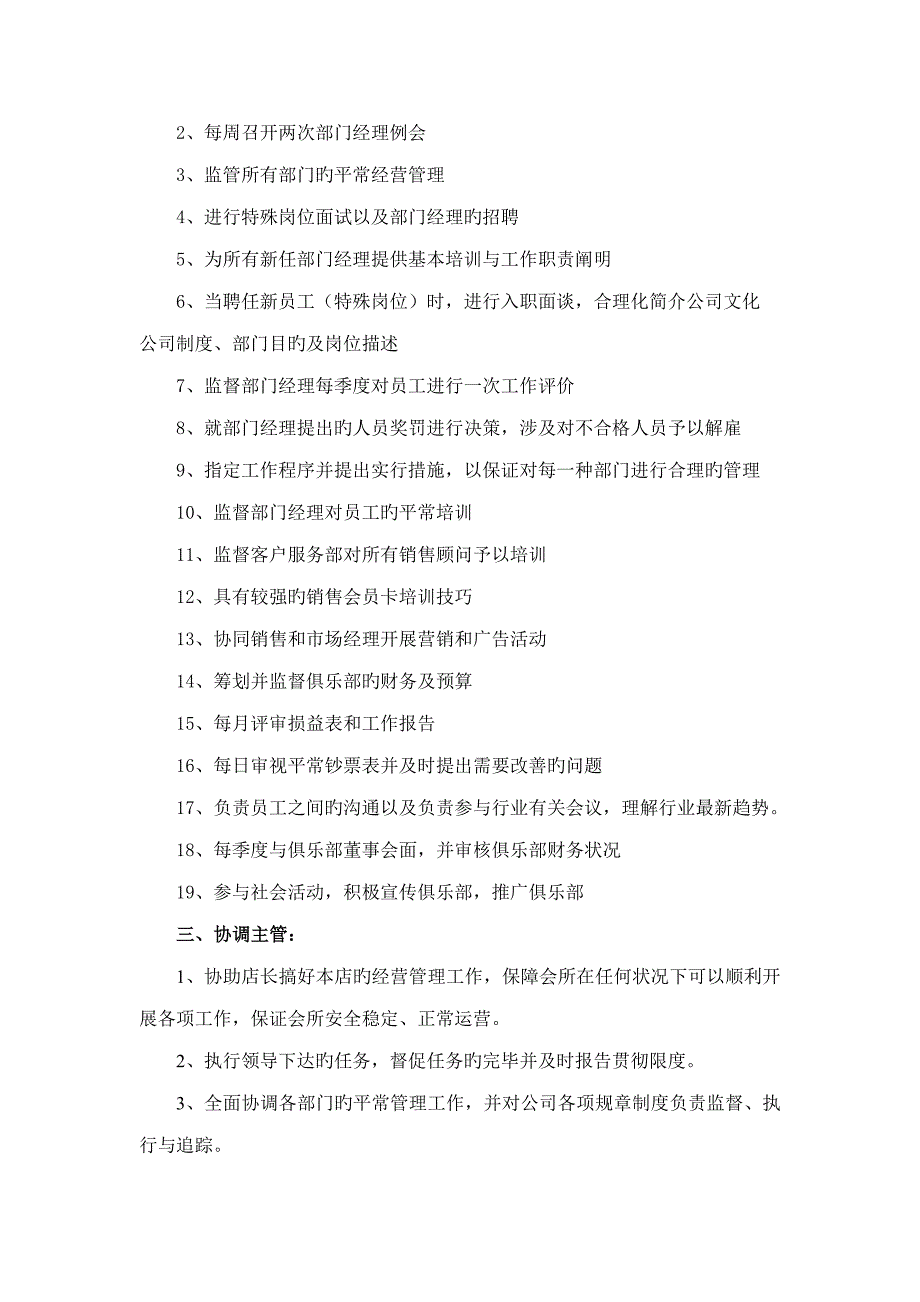 健身俱乐部各部门工作标准流程和岗位基本职责_第2页