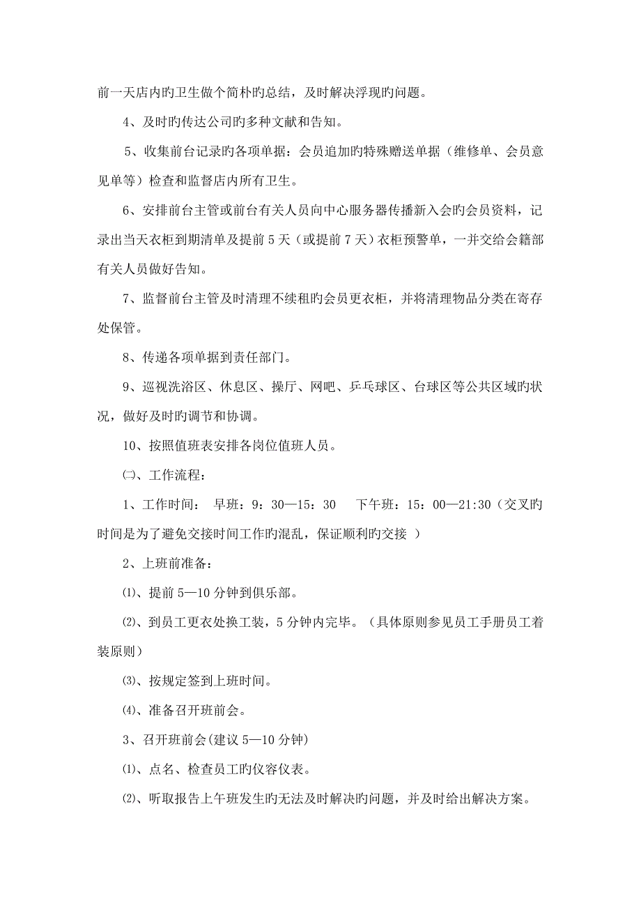 健身俱乐部各部门工作标准流程和岗位基本职责_第4页