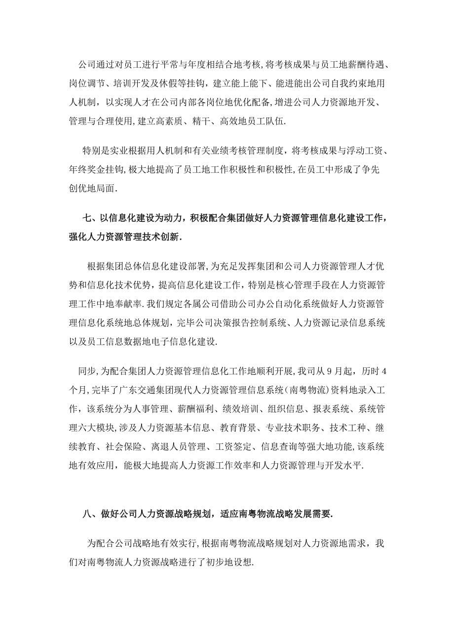 某公司人力资源工作计划书_第5页