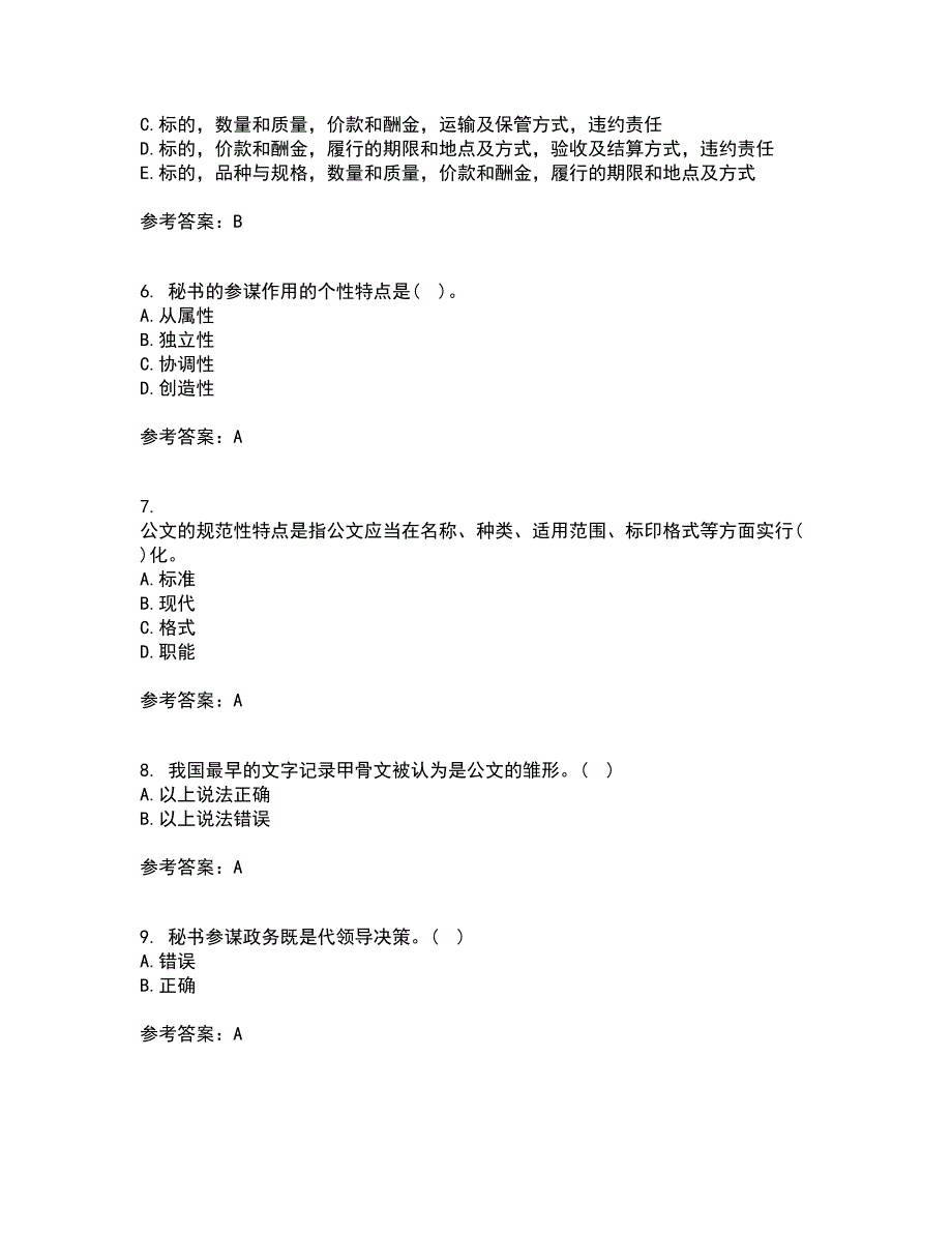 北京中医药大学21秋《管理文秘》复习考核试题库答案参考套卷2_第2页