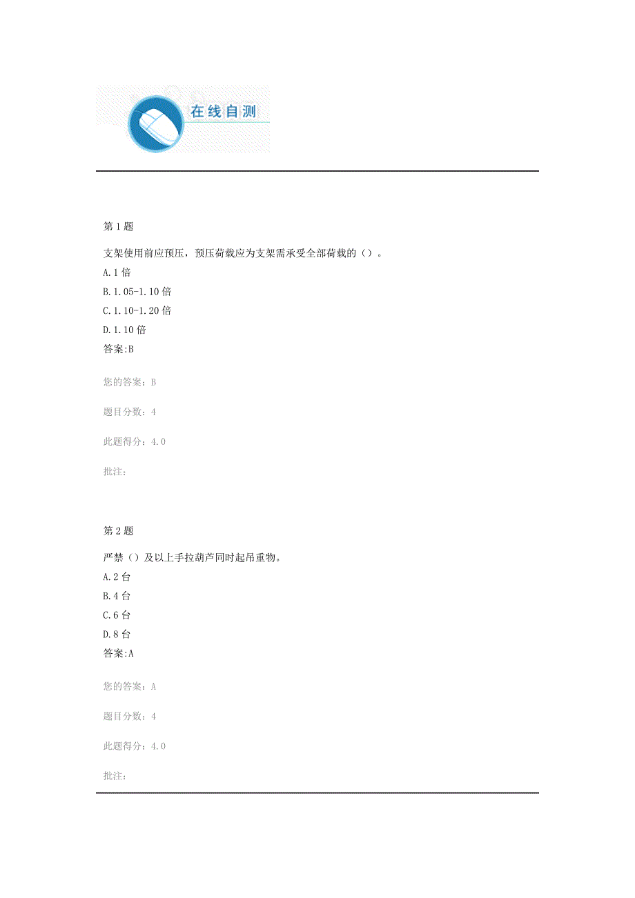 公路工程安全技术规范自测题_第1页