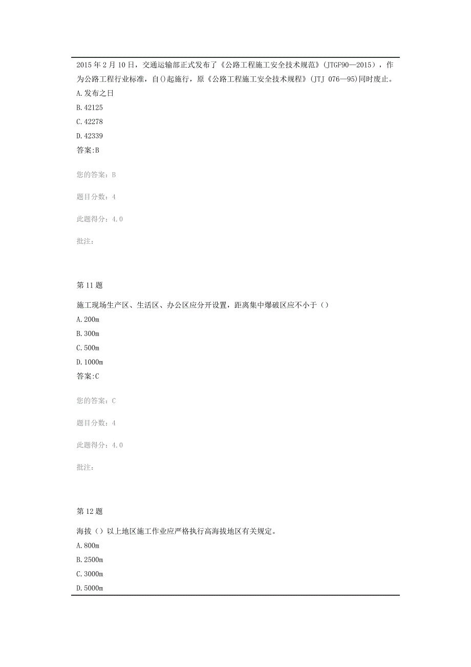 公路工程安全技术规范自测题_第5页