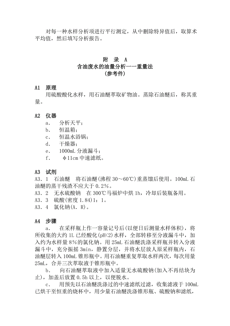 JS 7740—95 机械工业含油废水排放规定.doc_第4页