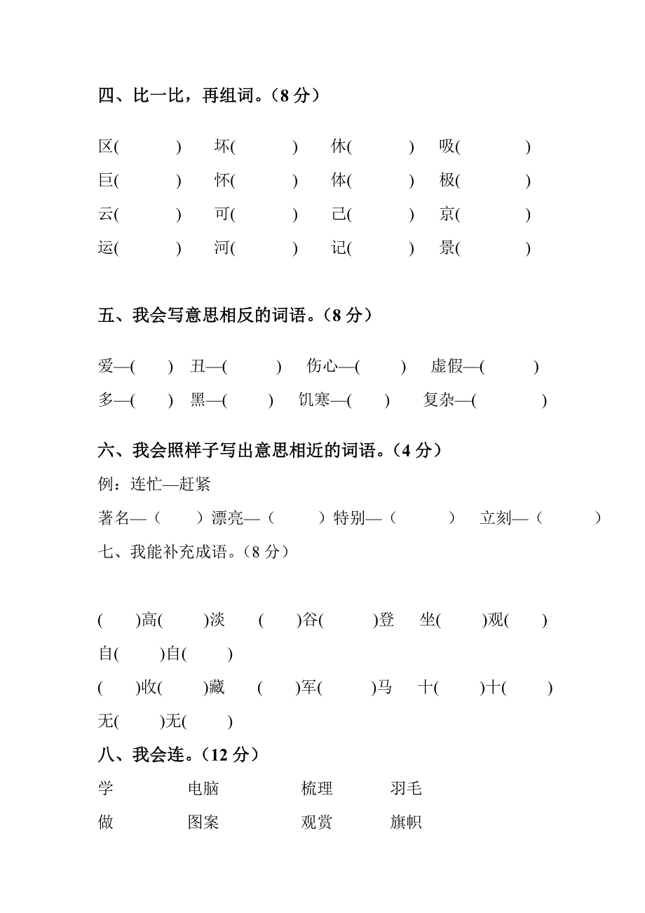 二年级语文上册期末试卷.doc_第2页