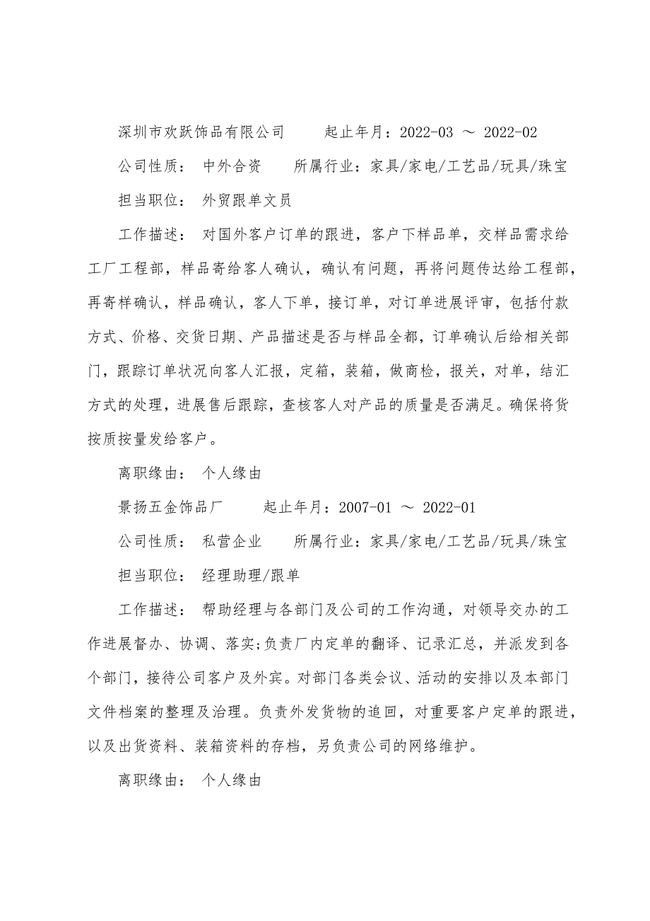 跟单文员个人简历模板.docx_第2页