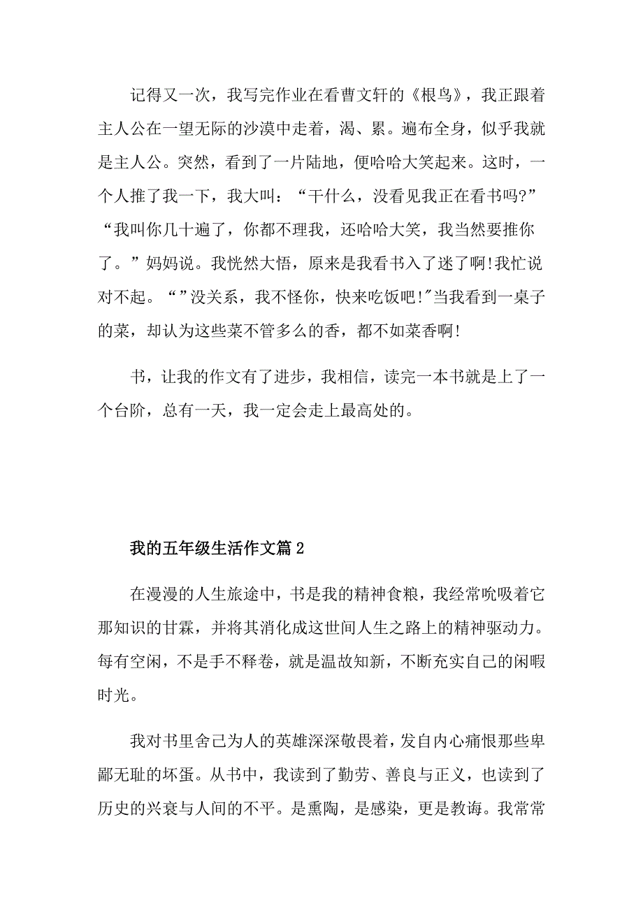 我的五年级生活优秀作文_第2页