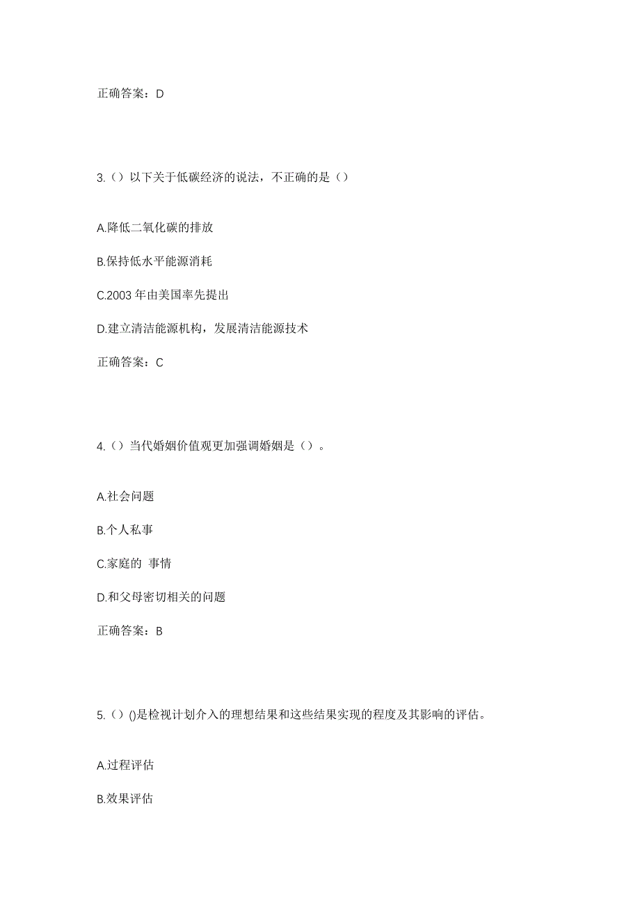 2023年江苏省盐城市阜宁县阜城街道崔湾社区工作人员考试模拟题含答案_第2页