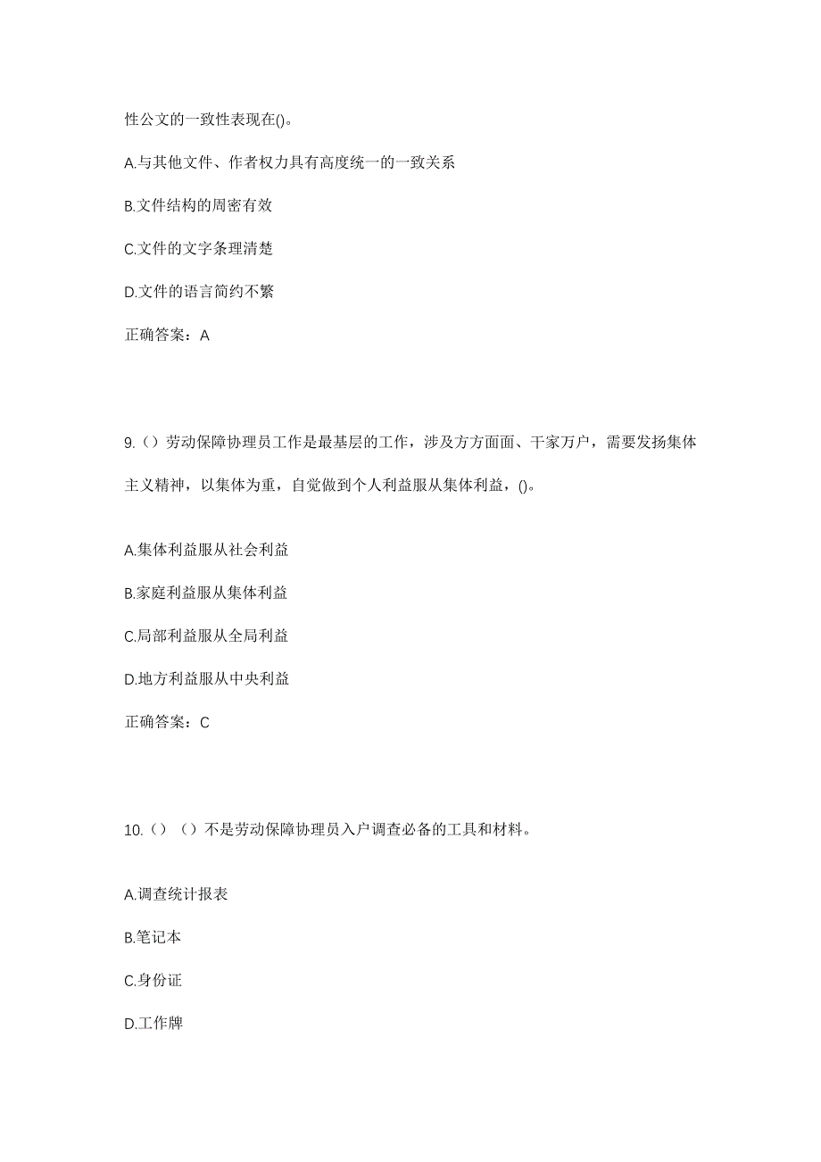 2023年江苏省盐城市阜宁县阜城街道崔湾社区工作人员考试模拟题含答案_第4页