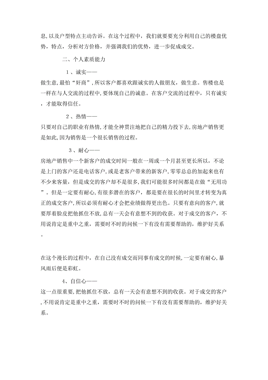 房地产公司年终总结范文_第3页