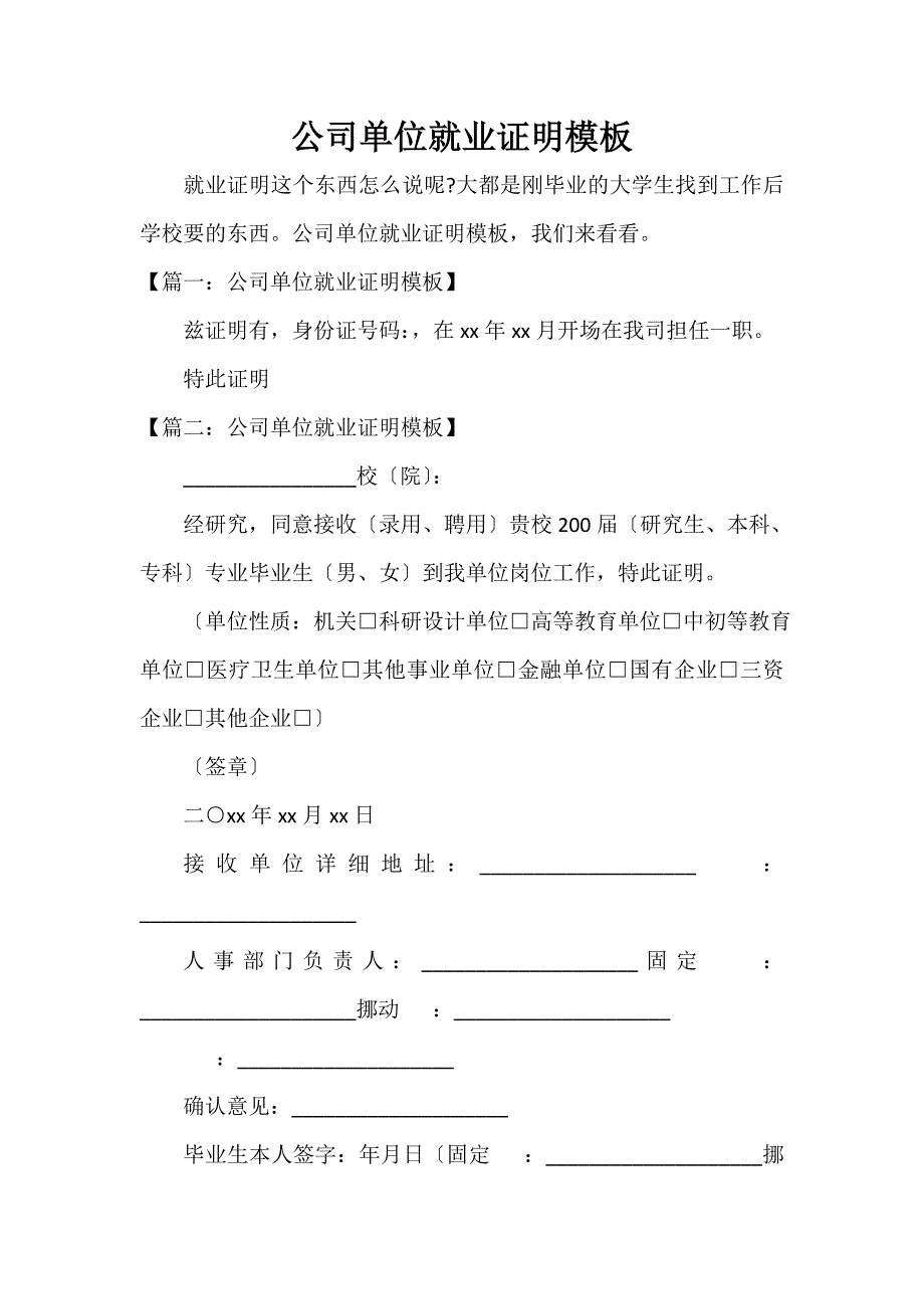 公司单位就业证明模板_第1页