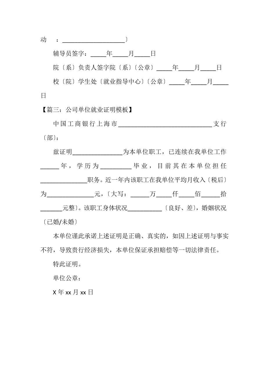 公司单位就业证明模板_第2页