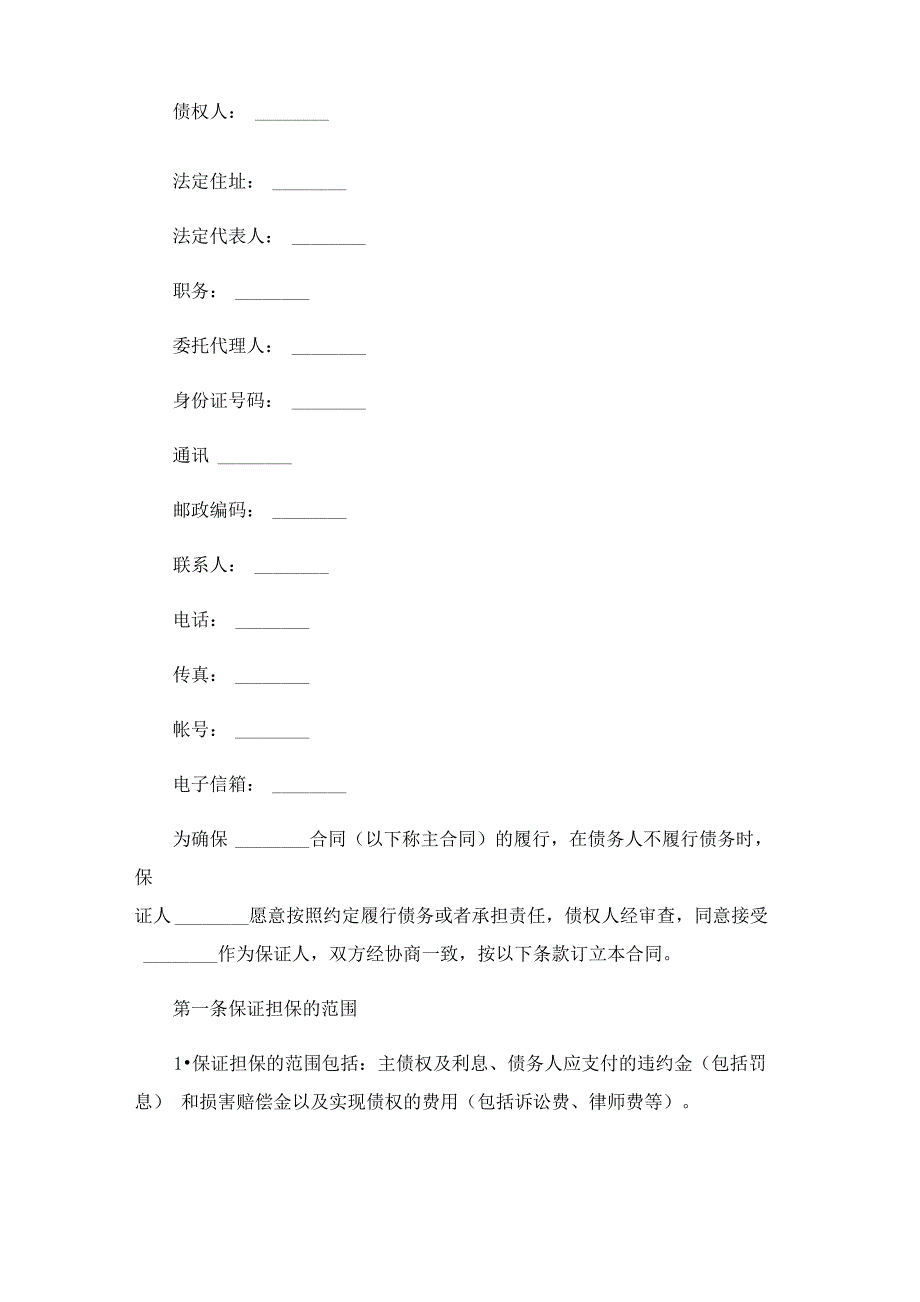 担保协议书_第2页