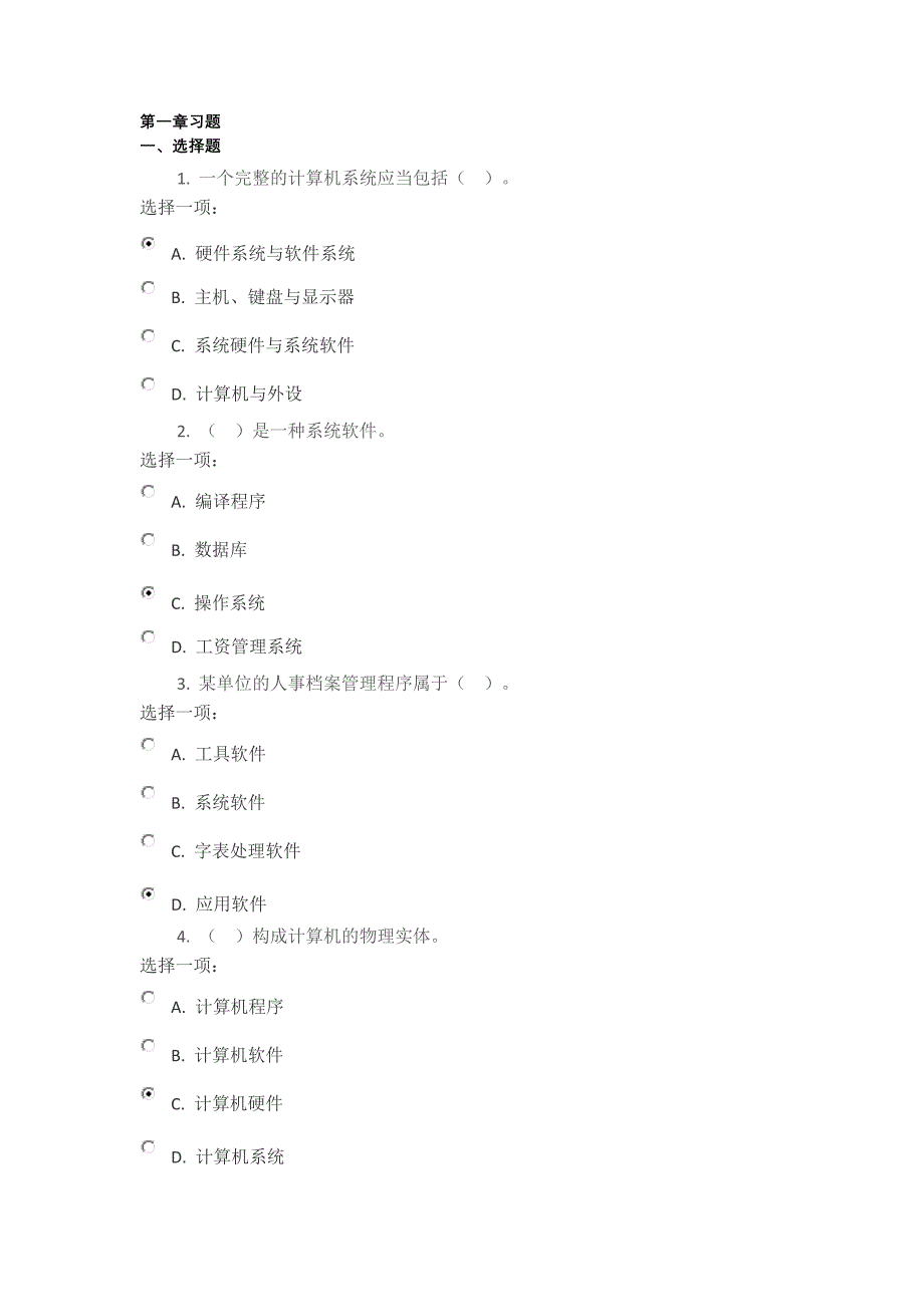 2017秋季工商管理本计算机应用基础本17章课后练习题答案_第1页