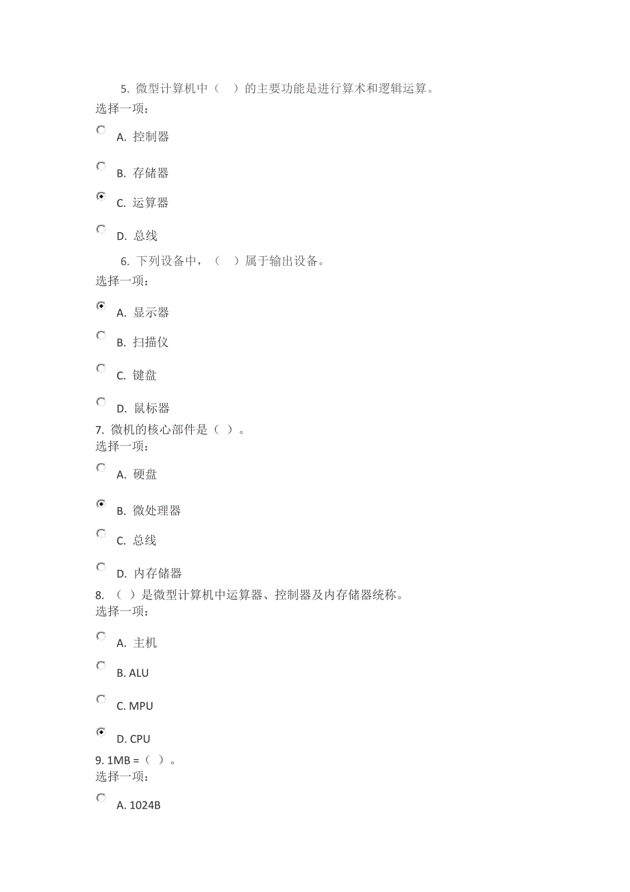 2017秋季工商管理本计算机应用基础本17章课后练习题答案_第2页