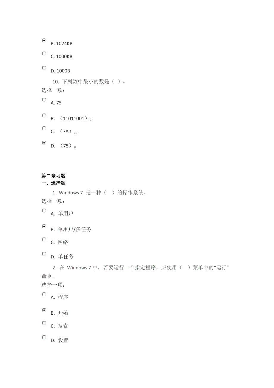 2017秋季工商管理本计算机应用基础本17章课后练习题答案_第3页