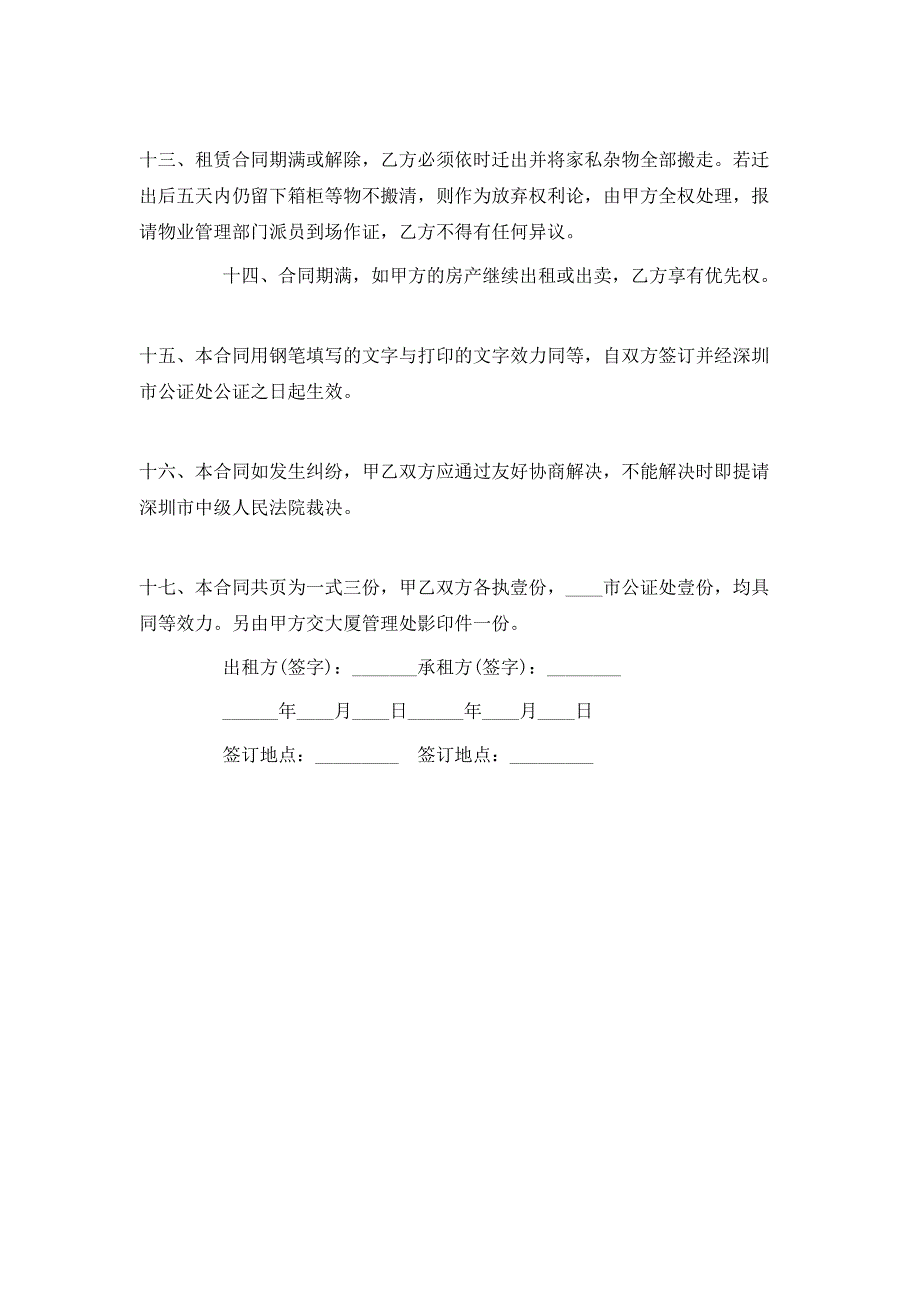 深圳市的房屋租赁合同_第4页