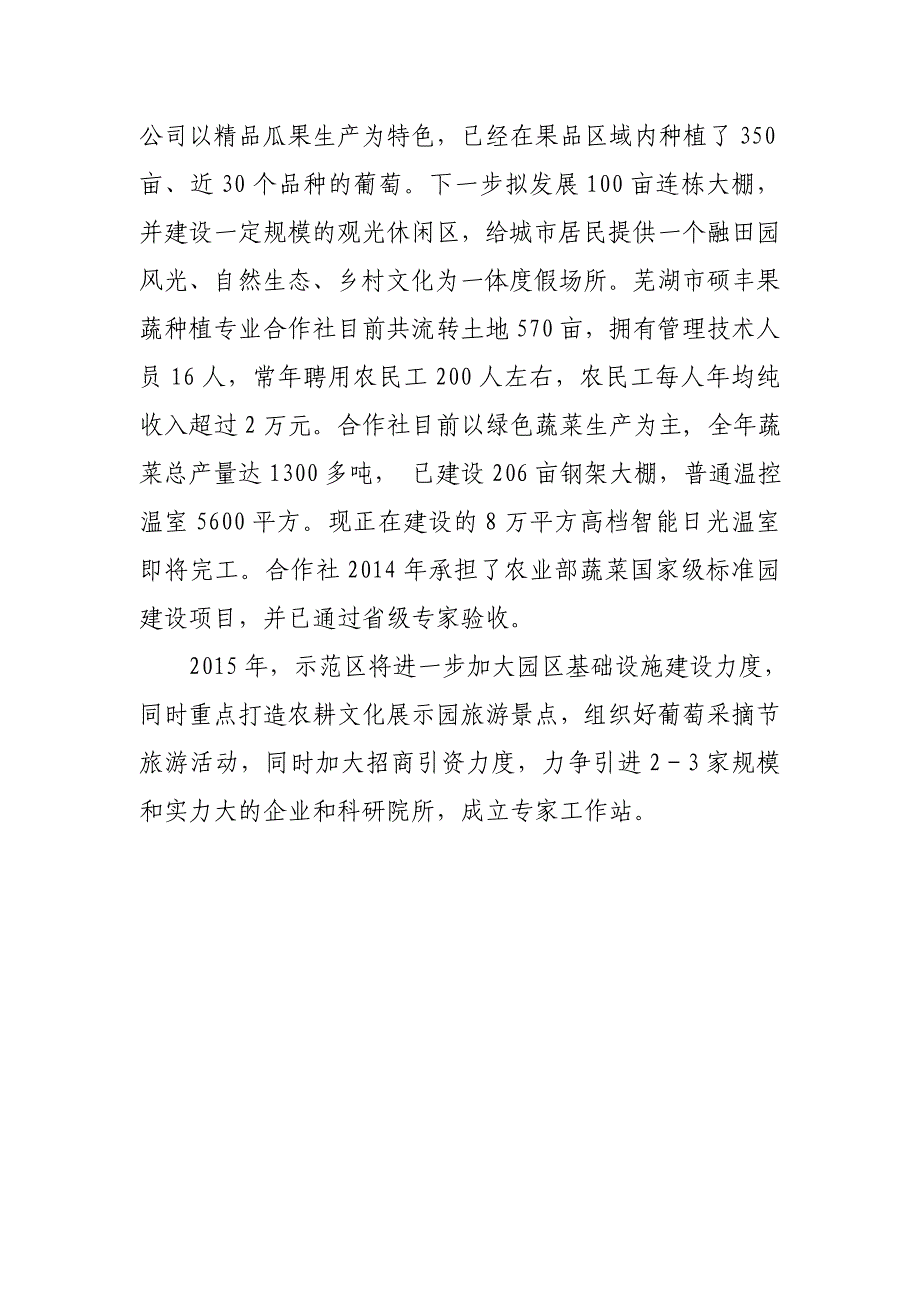 鸠江区白茆都市农业示范区简介_第3页