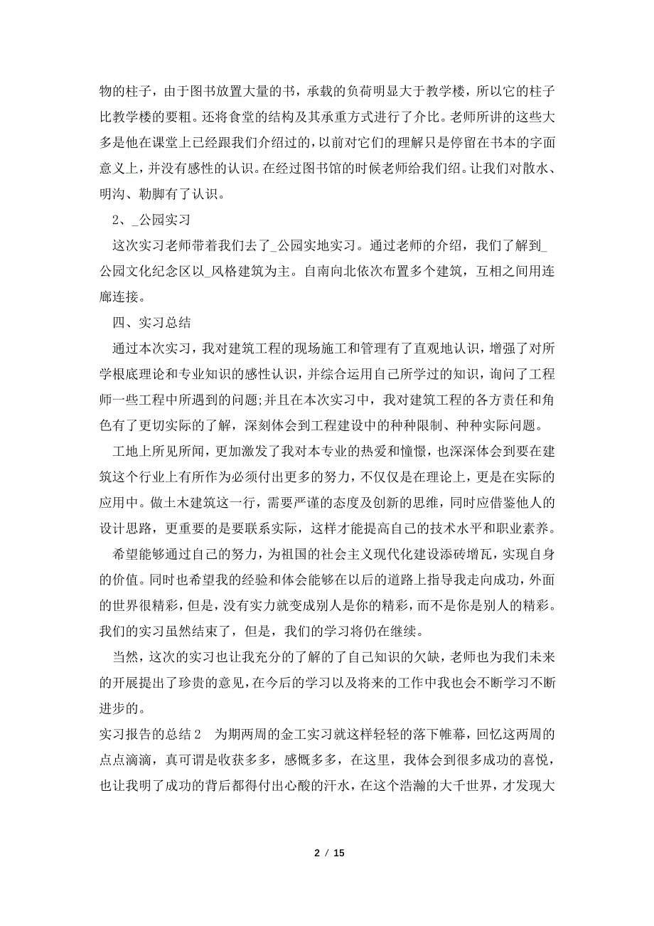 学生参加社会实践实习报告的总结_第2页