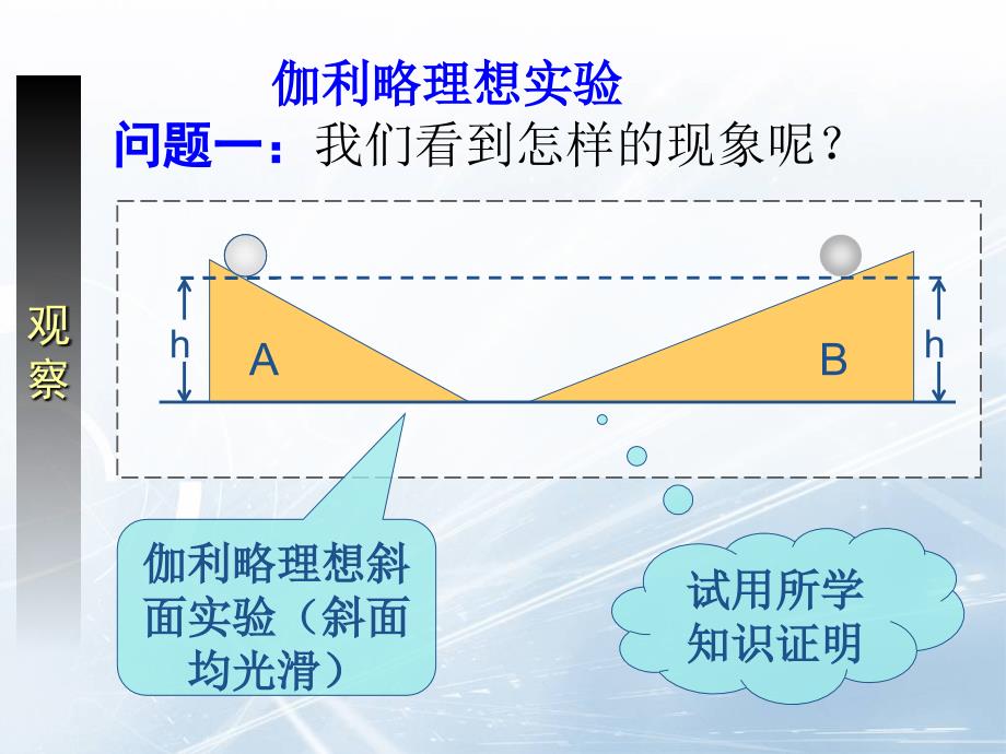 追寻守恒量——能量_第3页