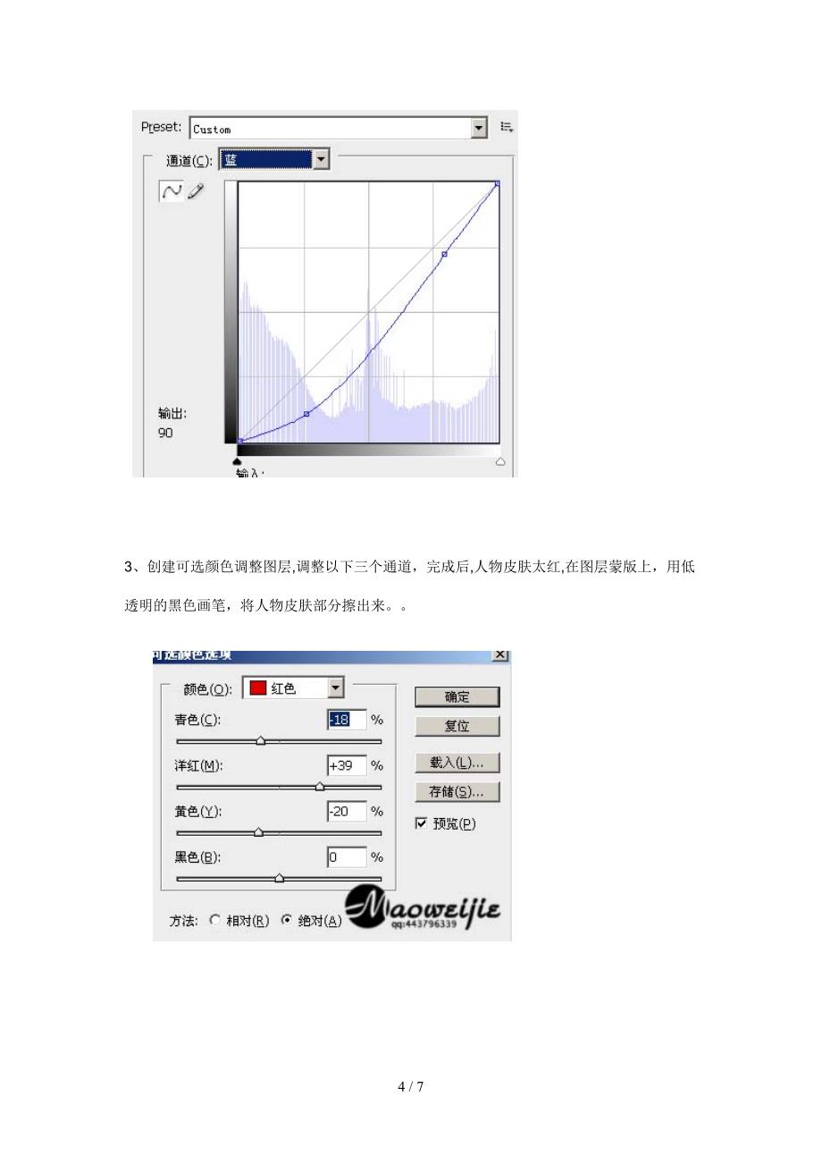 Photoshop调出照片个性的青红色_第4页