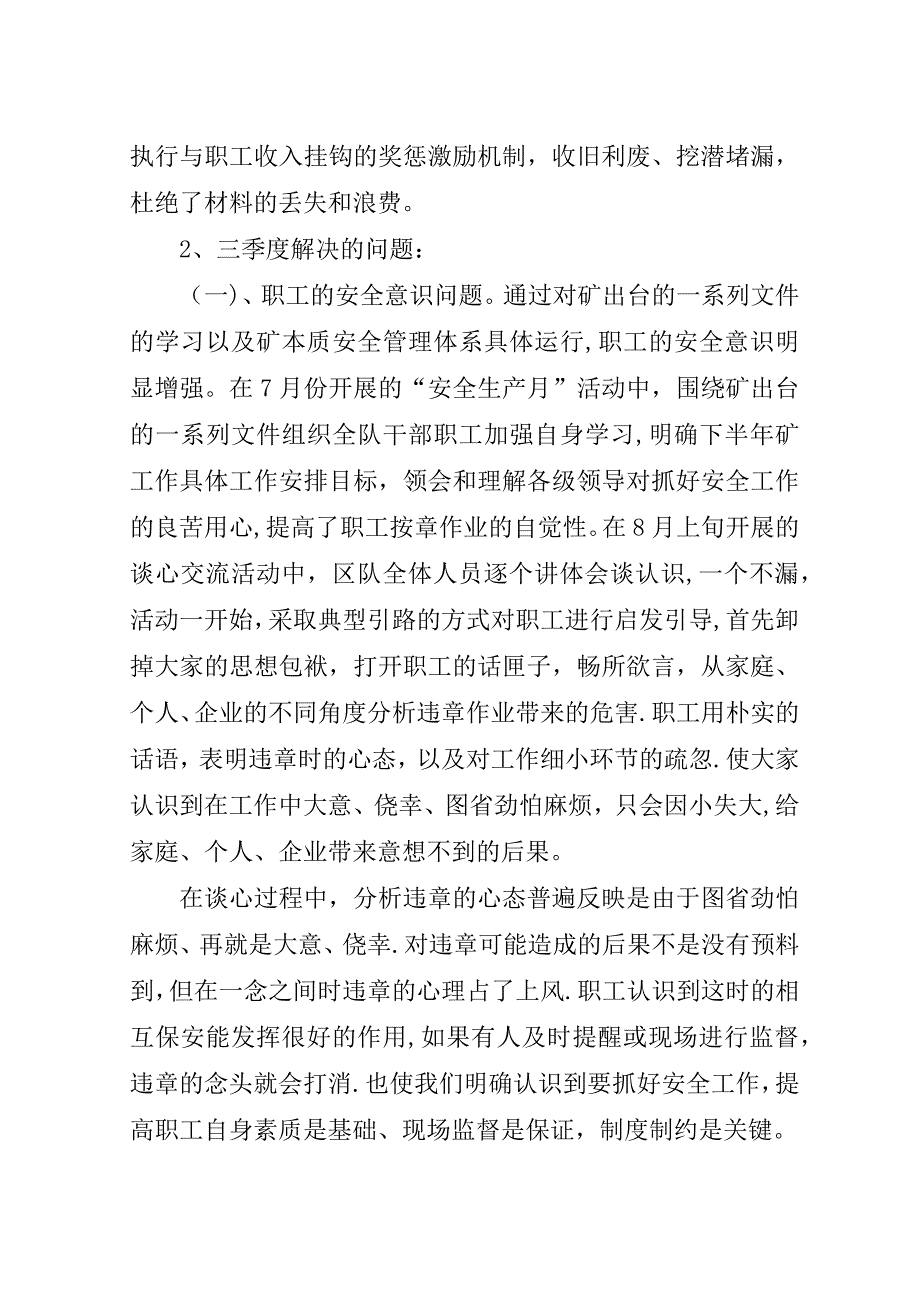 煤矿三季度工作总结.doc_第2页