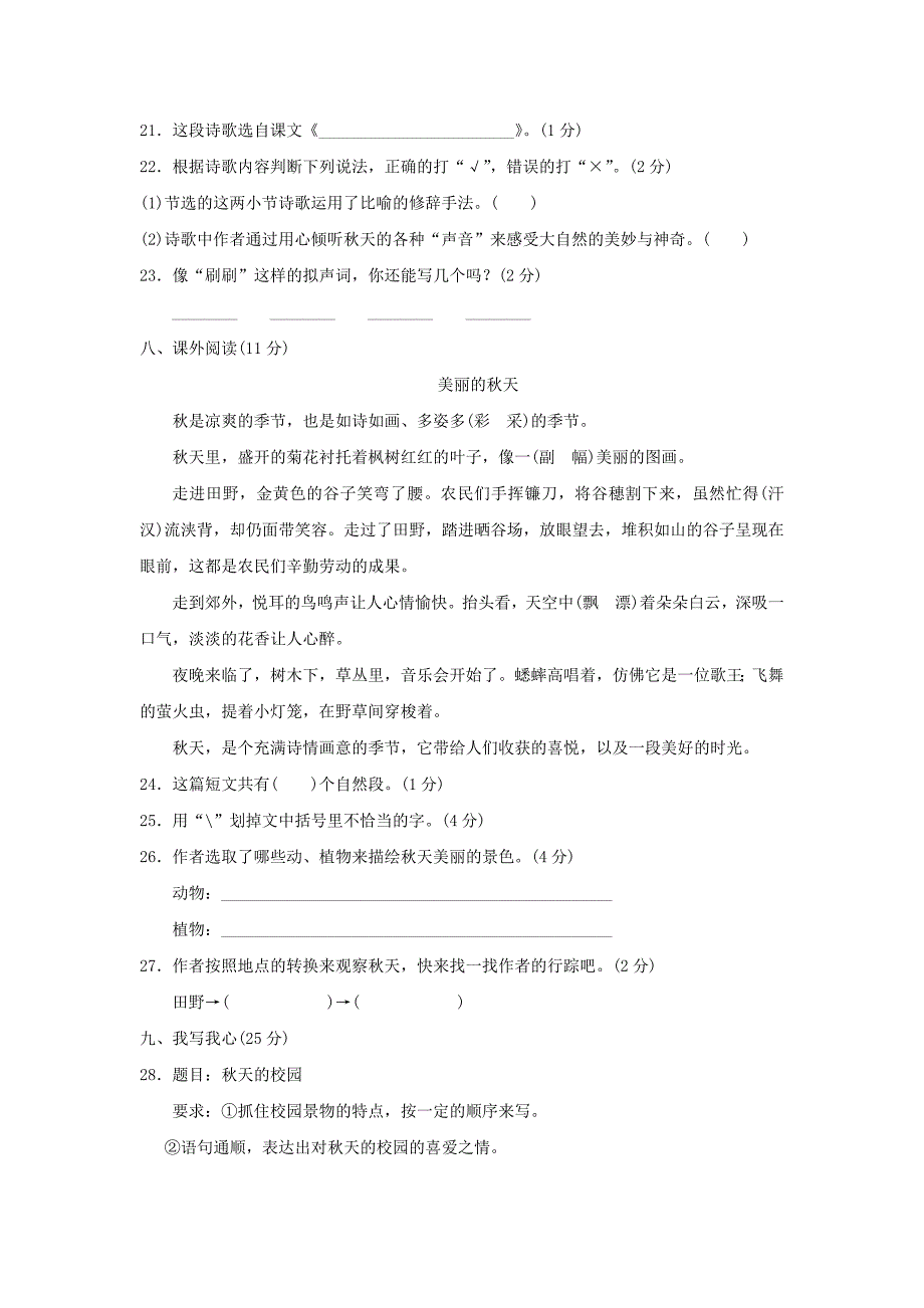 三年级语文上册第1单元秋天来达标检测卷B卷长春版_第4页