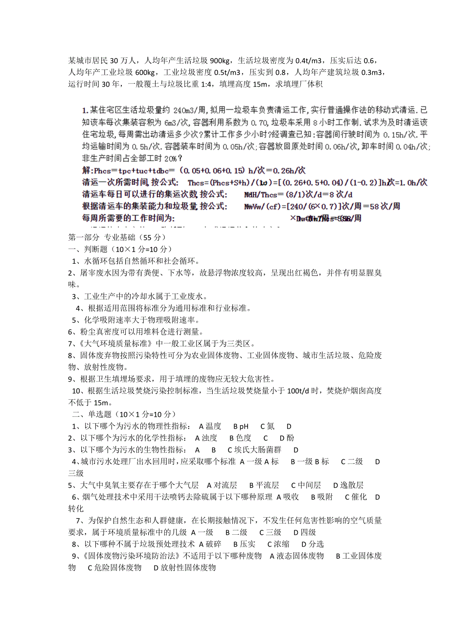 2023年北京市环境保护固废处理方向中级职称考试真题回忆_第3页