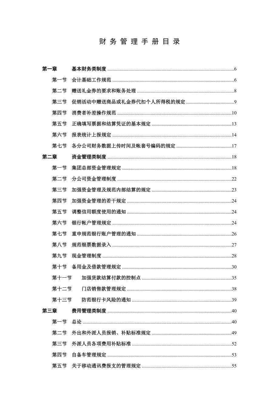 财务管理制度汇编(doc 264页)_第2页