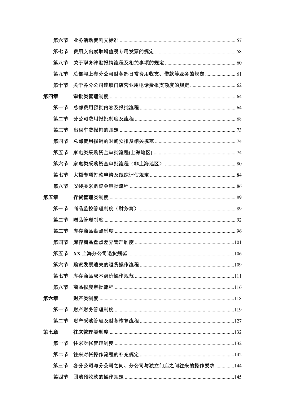 财务管理制度汇编(doc 264页)_第3页