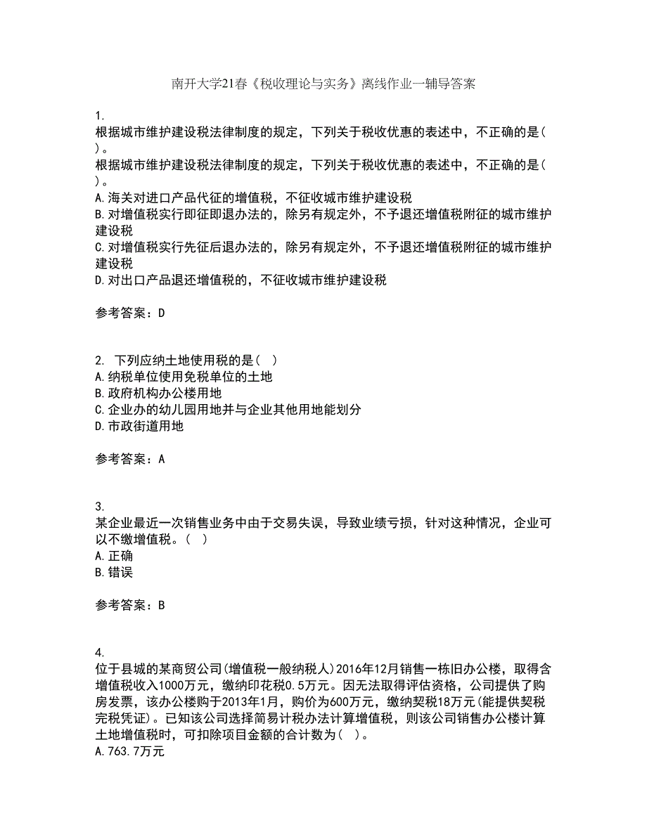 南开大学21春《税收理论与实务》离线作业一辅导答案10_第1页