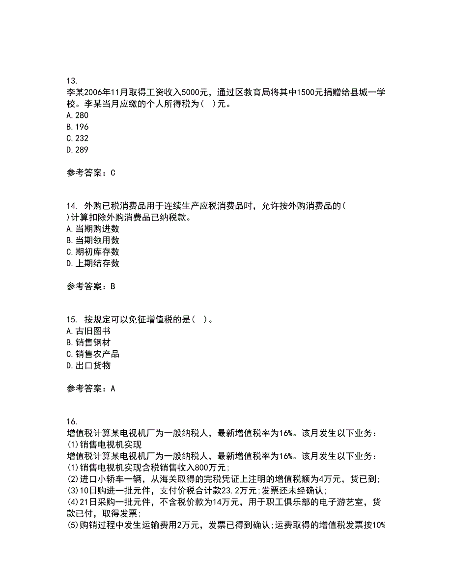 南开大学21春《税收理论与实务》离线作业一辅导答案10_第4页