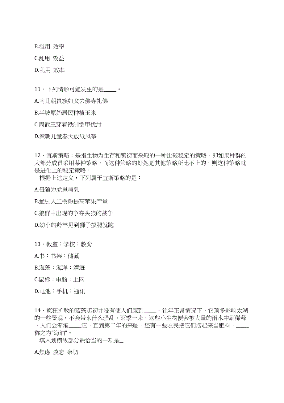 2022年12月2022年江苏无锡高新区（新吴区）教育系统赴高校招考聘用教师70人全真冲刺卷（附答案带详解）_第4页