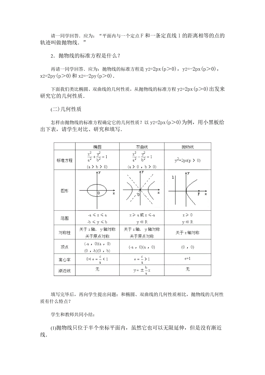 高中数学新教材教案全套 08圆锥曲线方程12_第2页