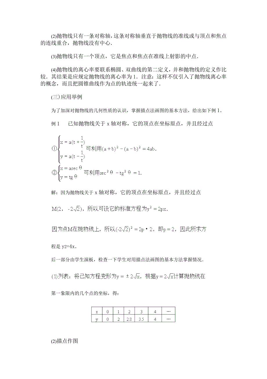 高中数学新教材教案全套 08圆锥曲线方程12_第3页