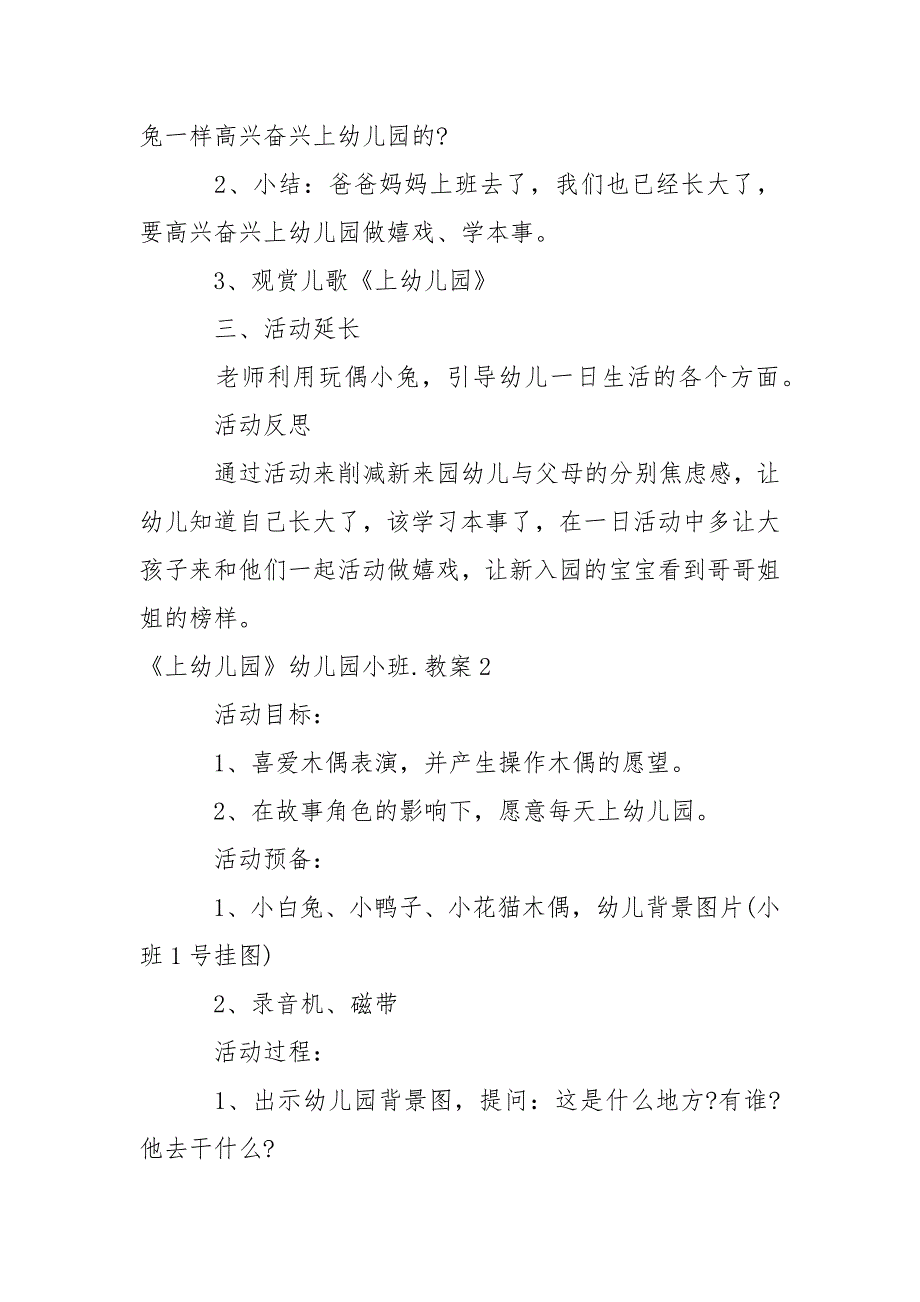 《上幼儿园》幼儿园小班社会教案_第2页