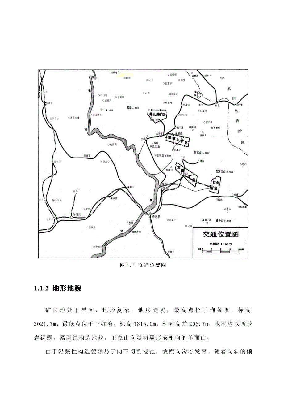 煤矿开采毕业设计说明书范本_第2页