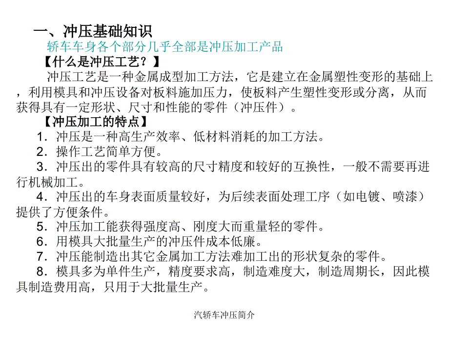 汽轿车冲压简介课件_第3页