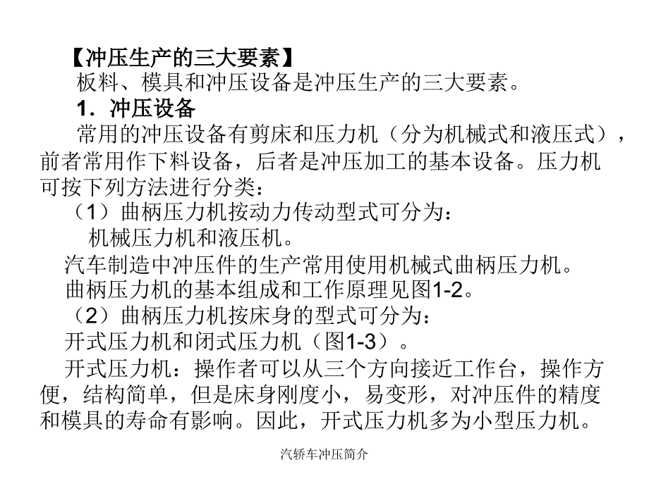 汽轿车冲压简介课件_第4页