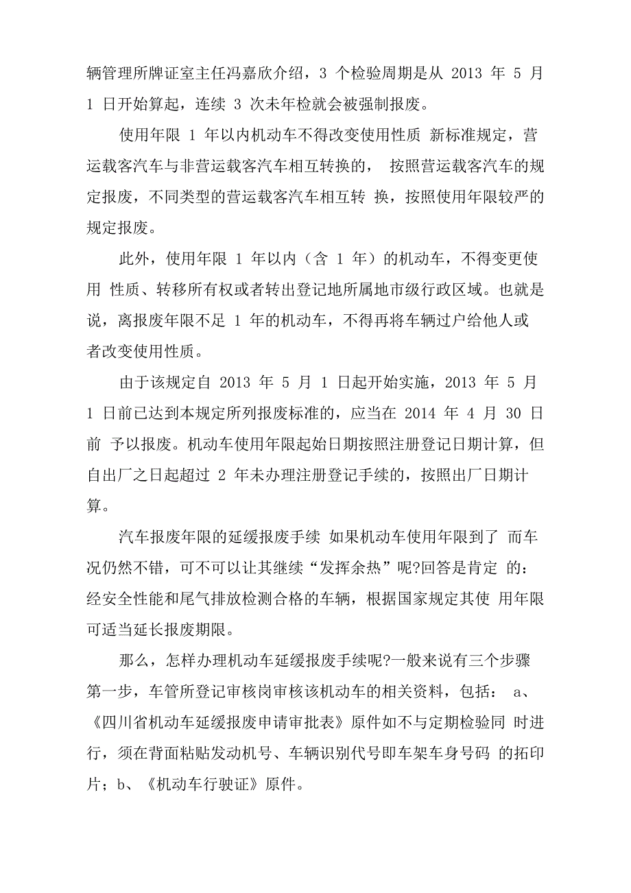 汽车报废年限的法律规定_第4页