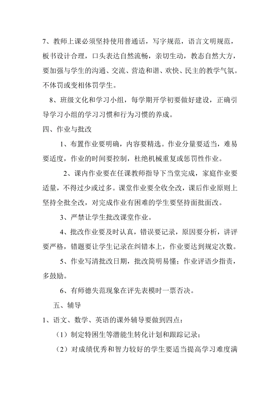 最新教学常规管理制度.doc_第3页